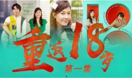韩剧十八在线观看,韩剧十八在线精彩剧情速览